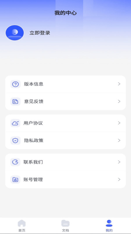 word文档手机编辑器软件官方版图3: