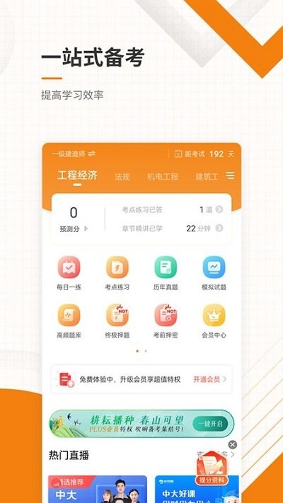 一二级建造师准题库软件最新版图3: