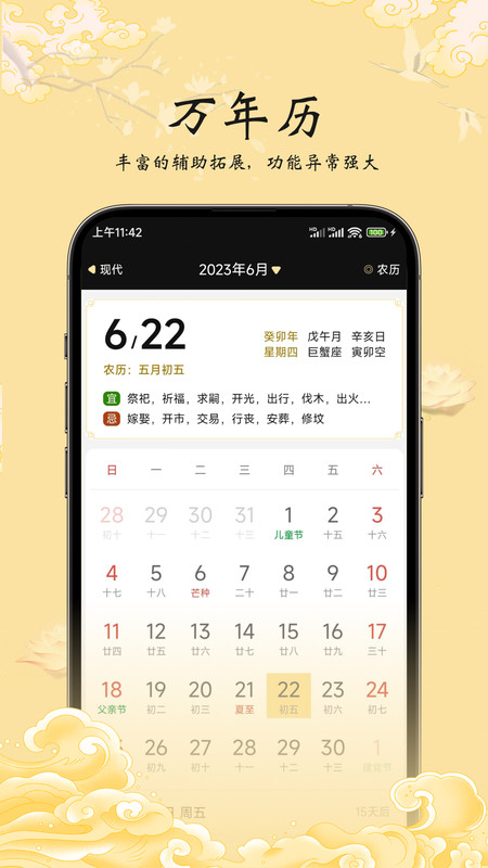 生辰万象软件官方版图3: