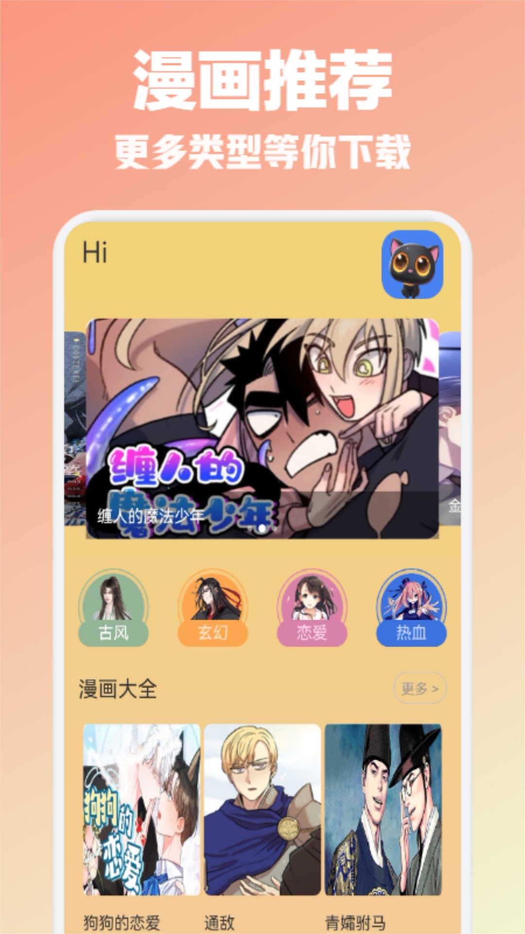 比熊漫画板软件最新版图2: