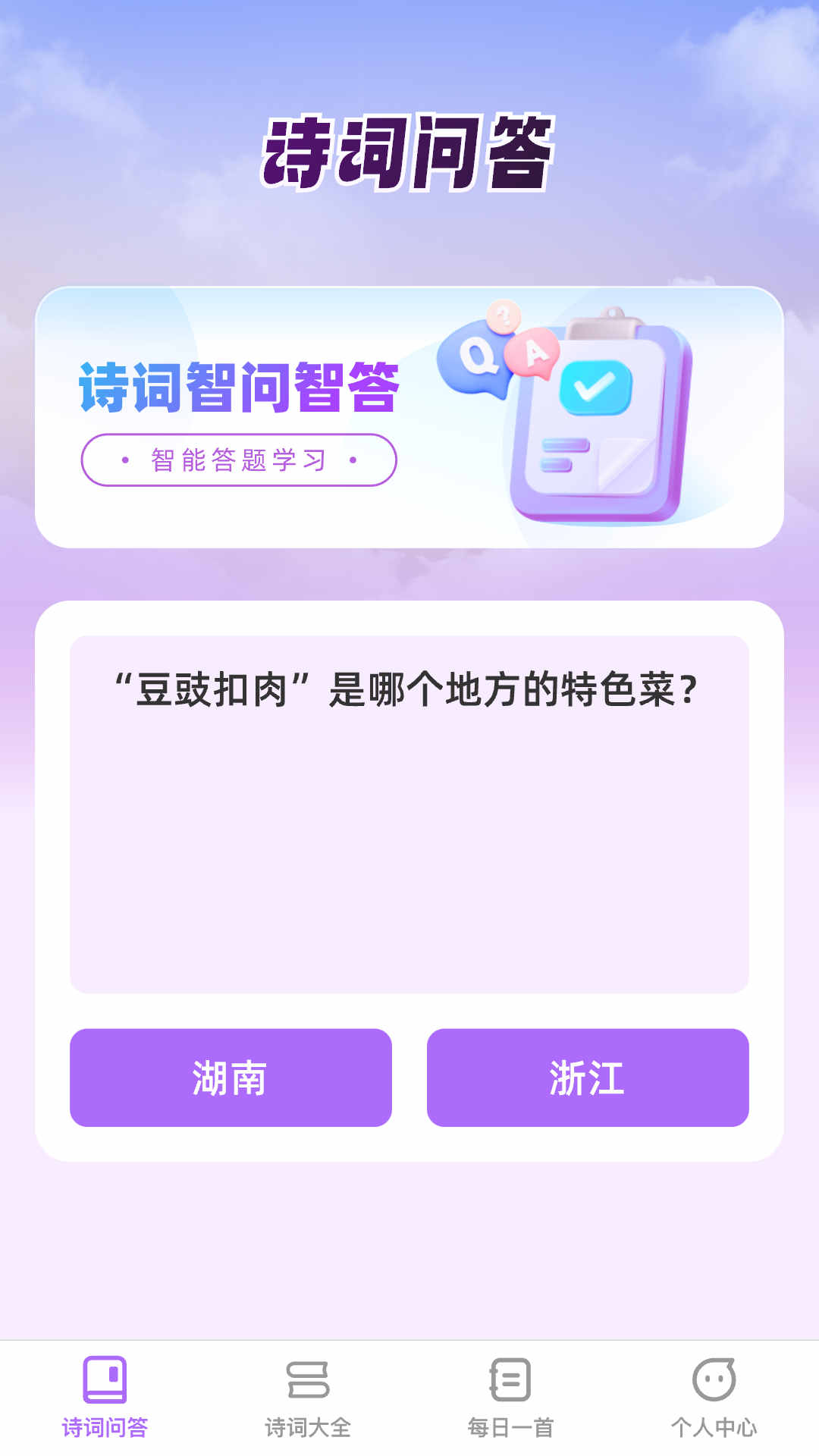 智问智答软件官方版图1: