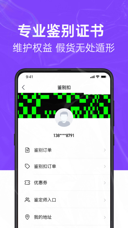 SNAKE鉴别软件最新版图片1