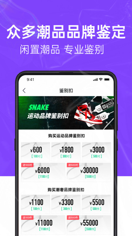 SNAKE鉴别软件最新版图3: