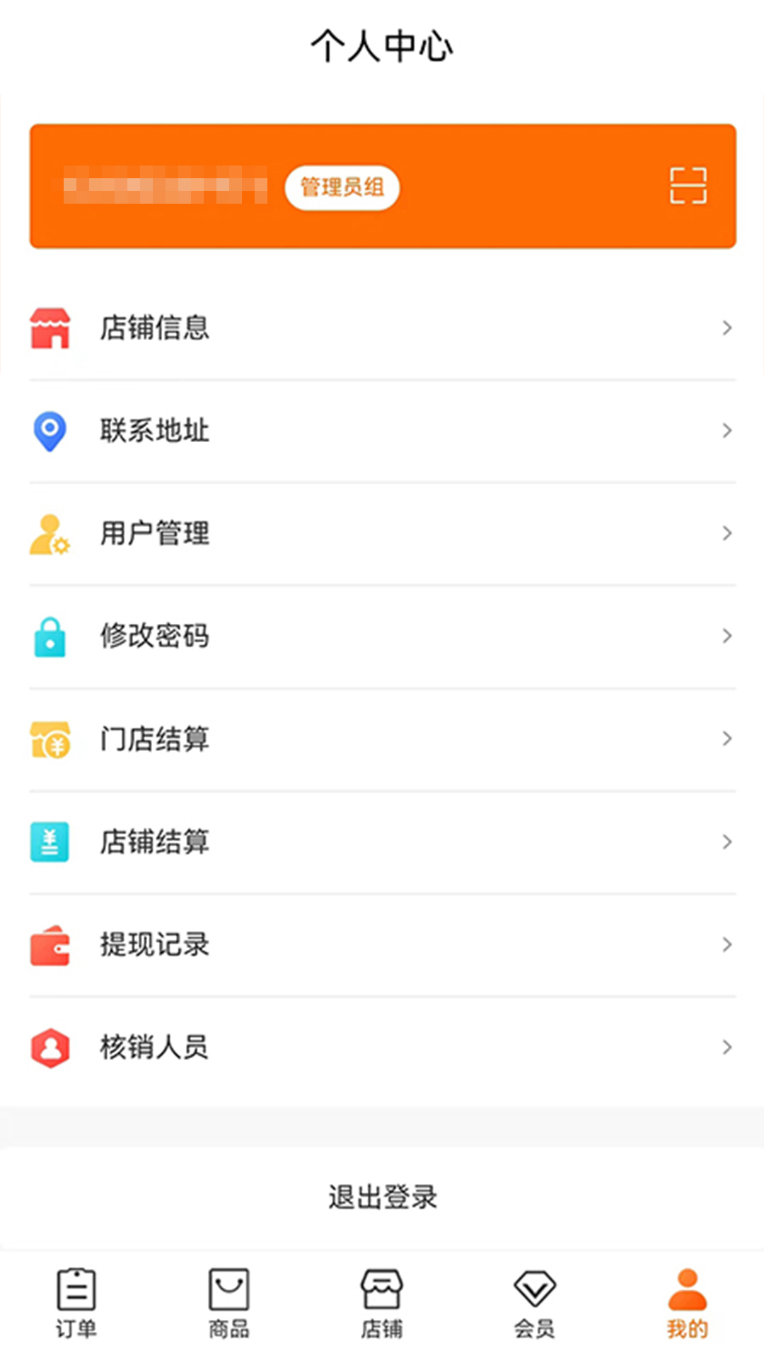 乐购商家版app官方安装包图4:
