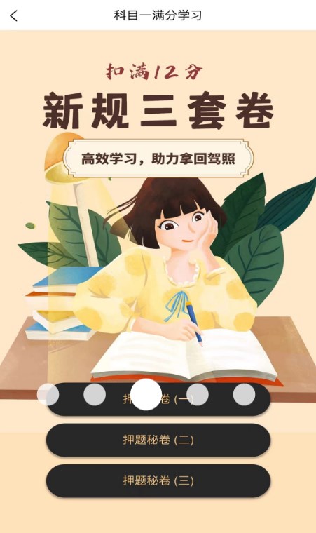 易学驾考软件最新版图2: