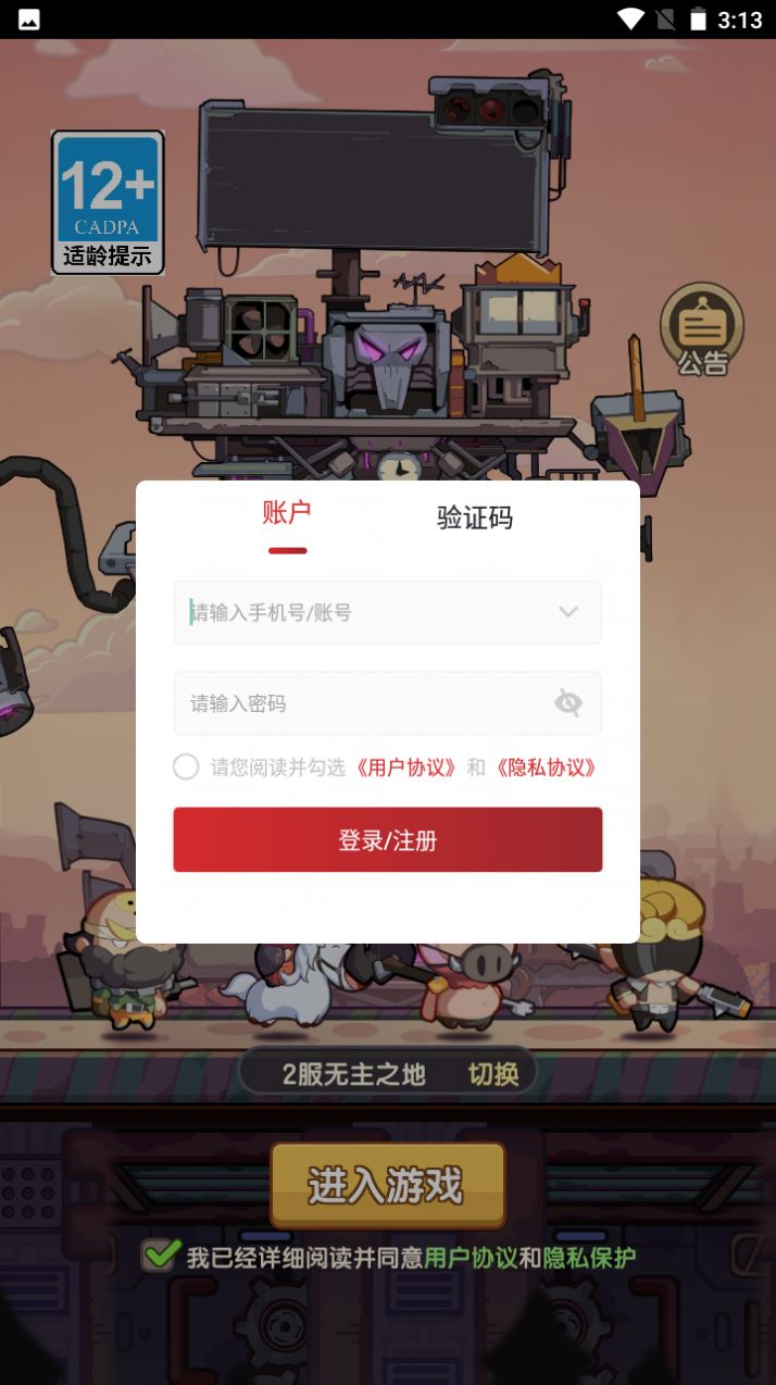 明日重启官方最新版图3: