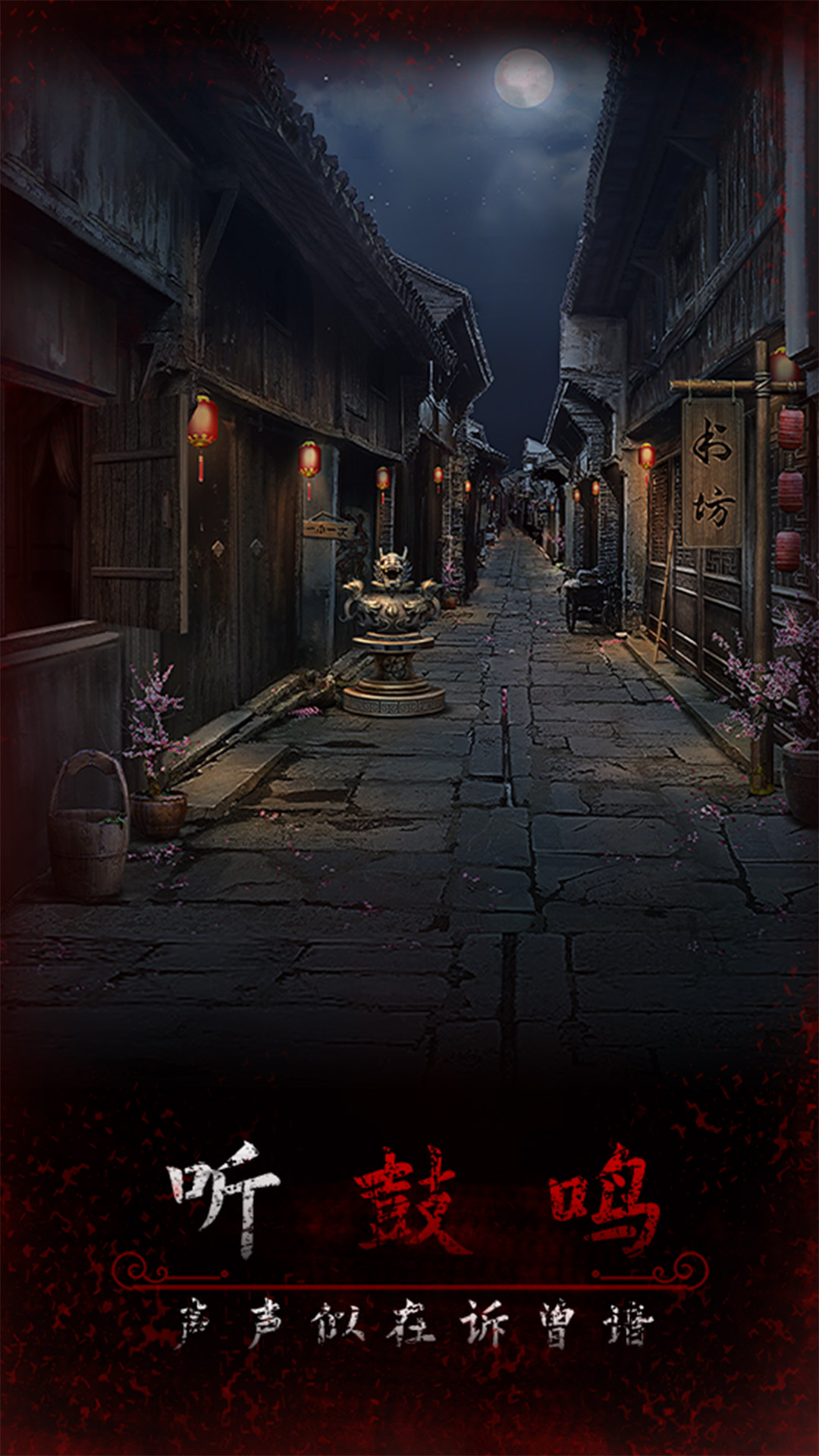 阿姐鼓3偃师传游戏官方版图2: