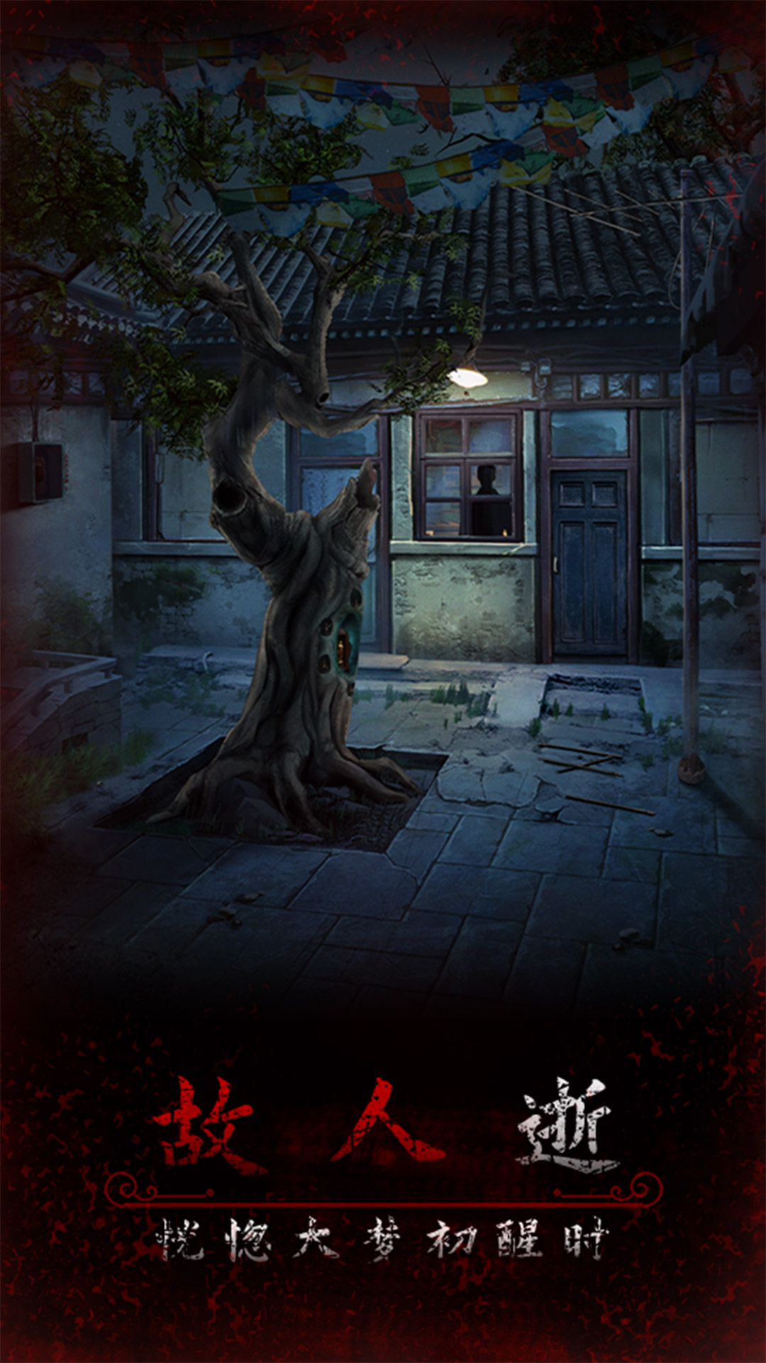 阿姐鼓3偃师传游戏官方版图3: