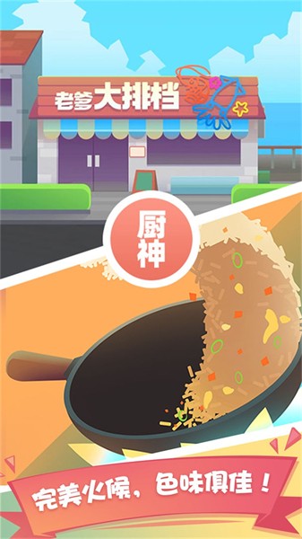 老爹大排档免广告截图