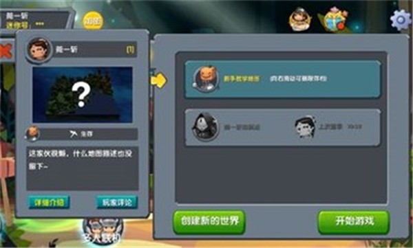迷你世界单机版2024截图