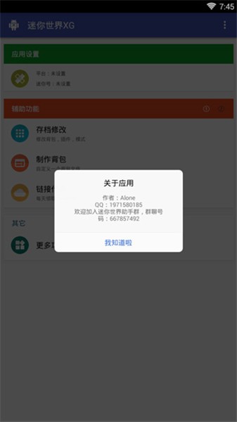 迷你世界XG2024截图