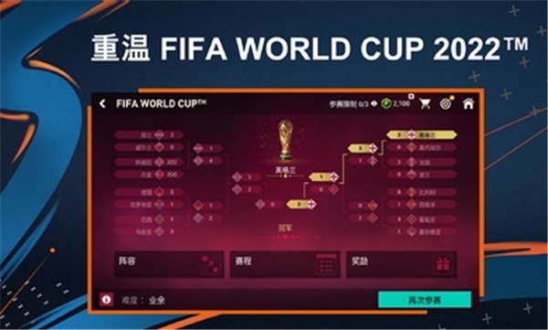 fifa足球世界体验服2024截图