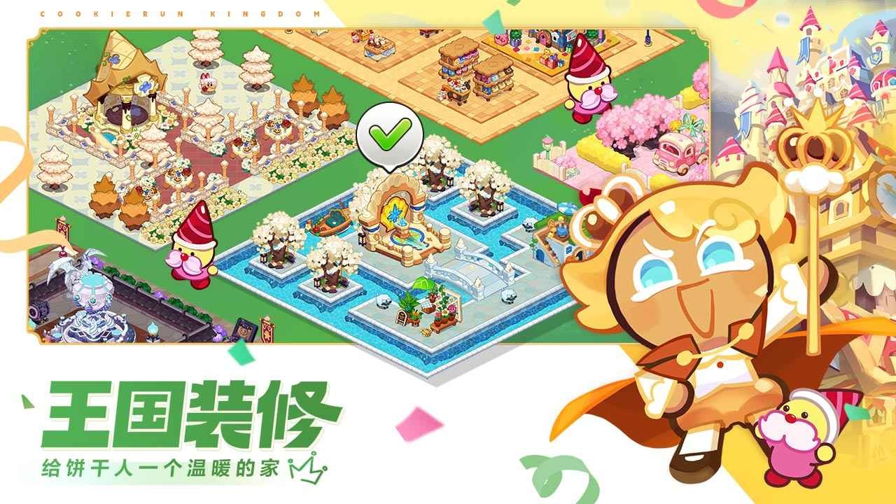冲呀饼干人王国国际服官方正版截图