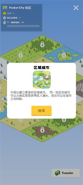 口袋城市2汉化版截图