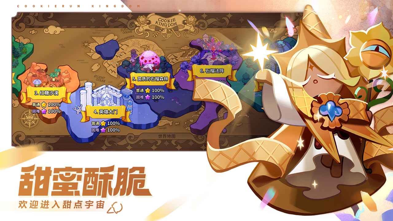 冲呀饼干人王国国际服官方正版截图
