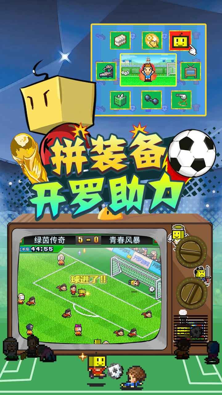 冠军足球物语2折相思截图