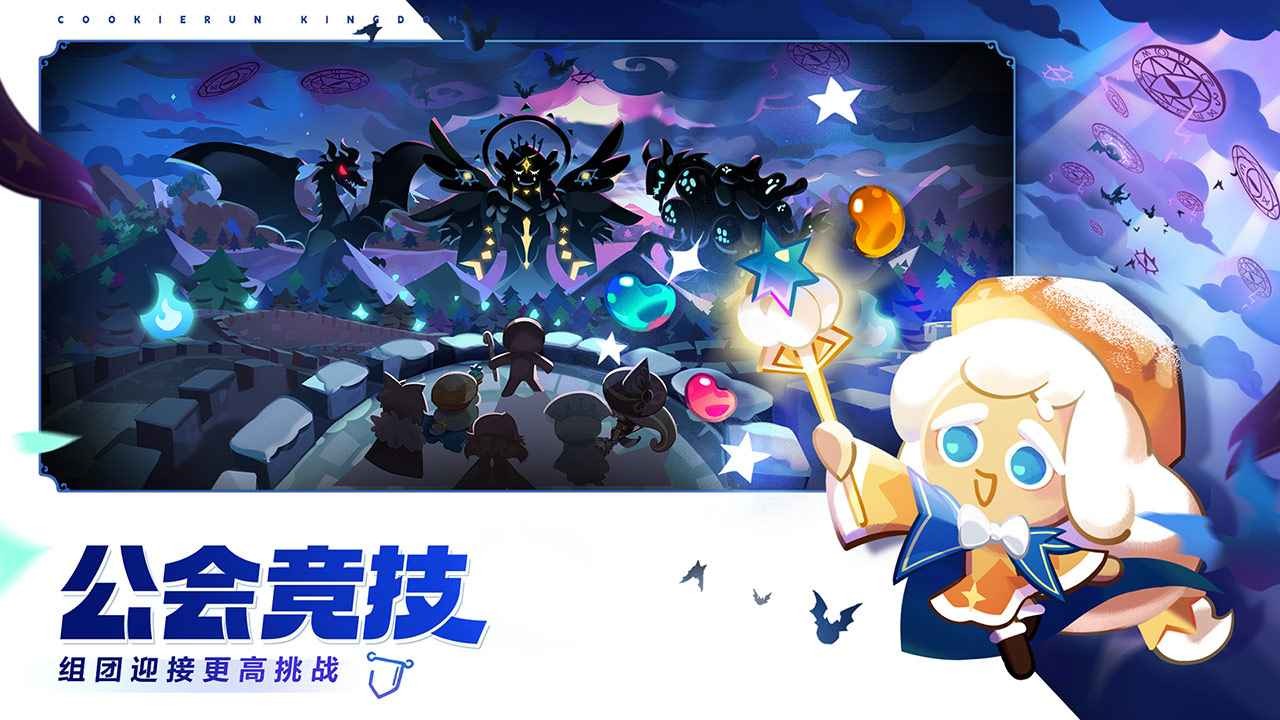 冲呀饼干人王国国际服官方正版截图