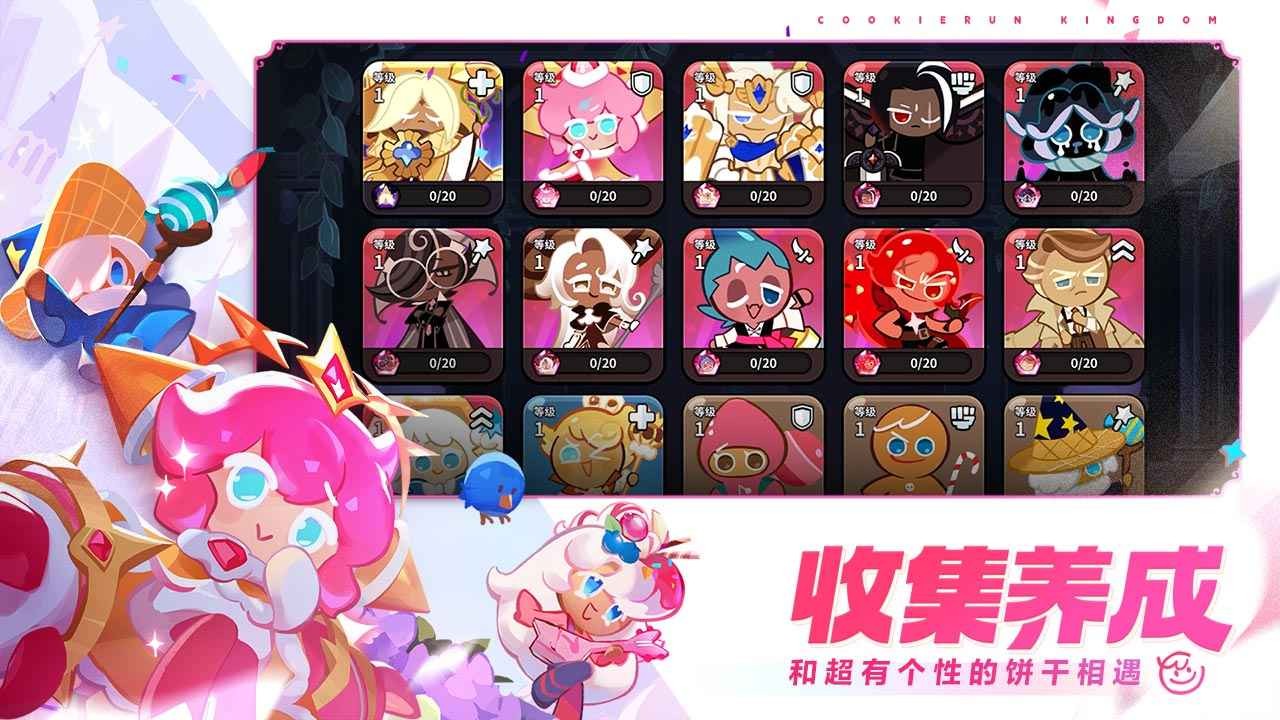 冲呀饼干人王国国际服官方正版截图