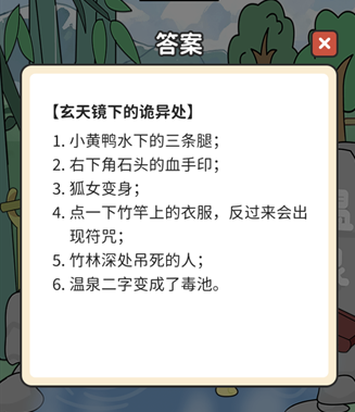 超脑神探恐怖温泉怎么过