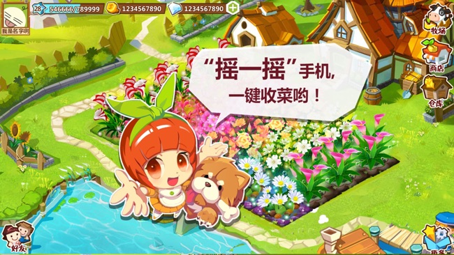 qq农场手游