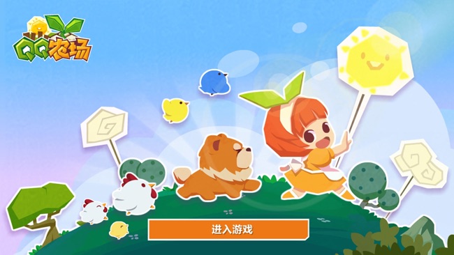 qq农场手游