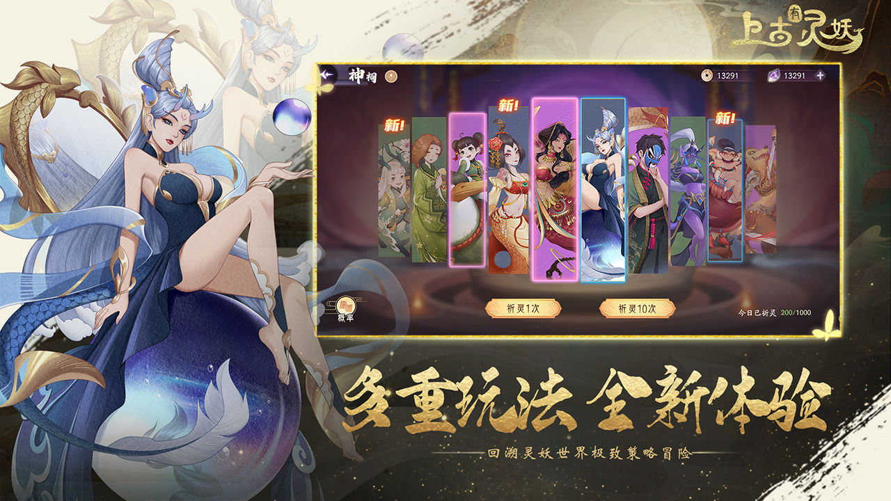 上古有灵妖手游