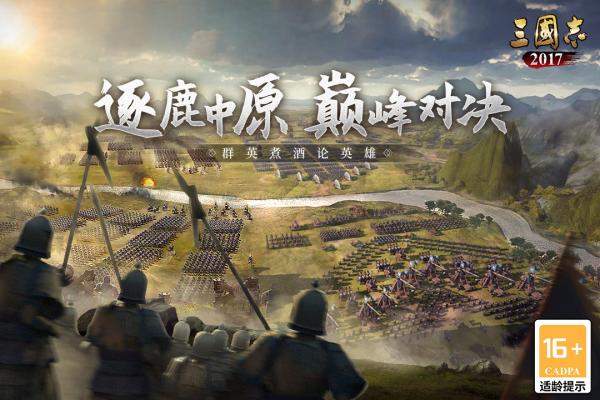 三国志2017最新版本