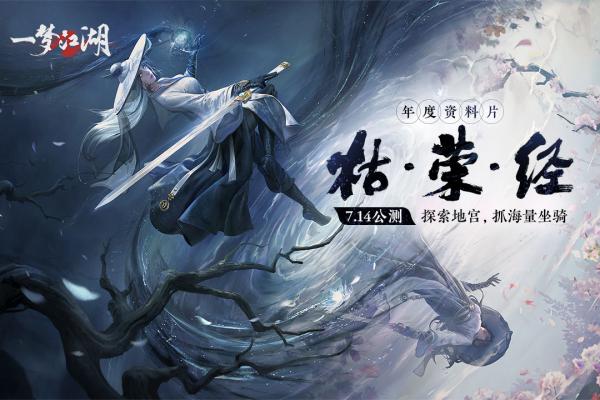 一梦江湖网易版官方