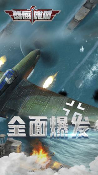 战鹰雄风0.1折版