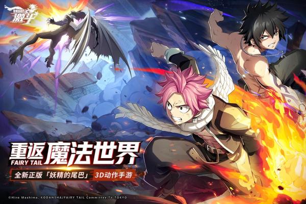 妖精的尾巴激斗安卓版