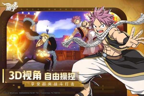 妖精的尾巴激斗安卓版