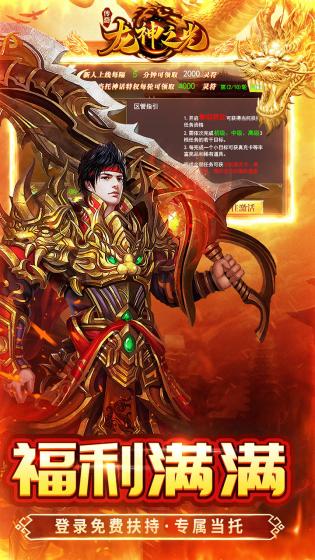 龙神之光0.1折道士打金版