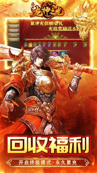 龙神之光0.1折道士打金版