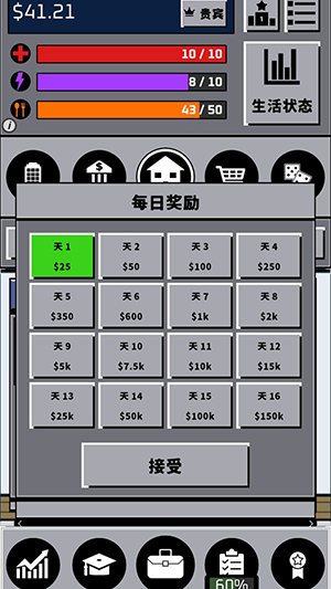 人生模拟器美好生活