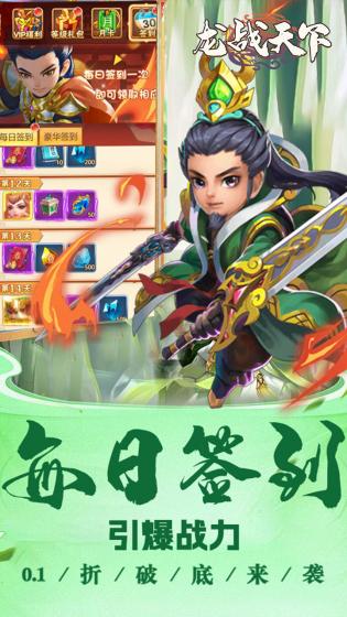 龙战天下0.1折商城版