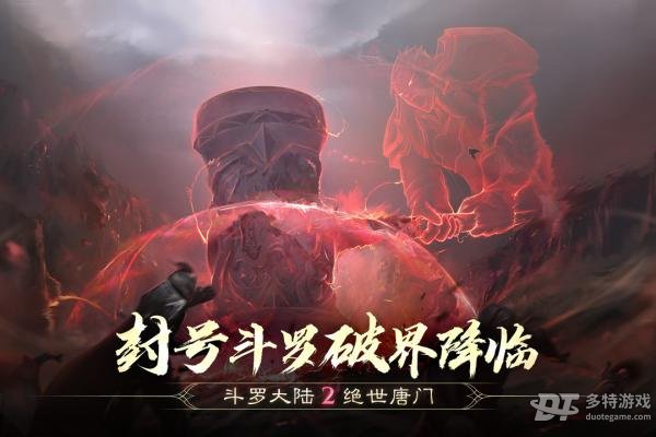 斗罗大陆2绝世唐门永久1折荣誉首发正版 v1.0.0