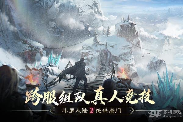 斗罗大陆2绝世唐门永久1折荣誉首发正版 v1.0.0