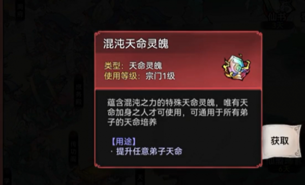 最强祖师混沌天命灵魄怎么用
