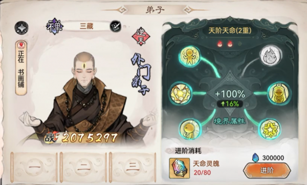 最强祖师混沌天命灵魄怎么用