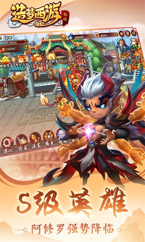造梦西游外传手游版 v3.8.4