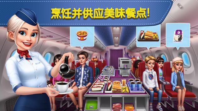 飞机大厨手游2024