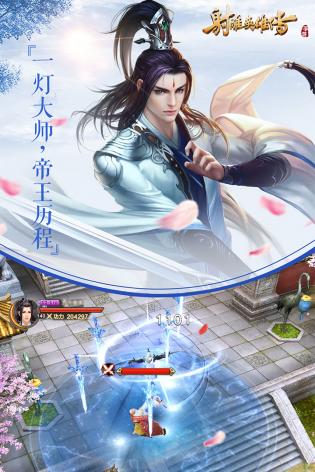 射雕英雄传手游安卓版