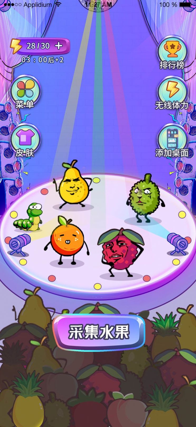 水果消愁安卓最新版图1: