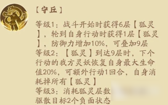上古有灵妖九尾怎么样