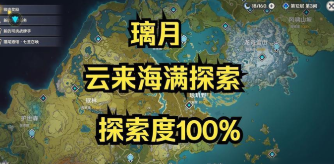 原神云来海怎么过海 原神云来海通关攻略