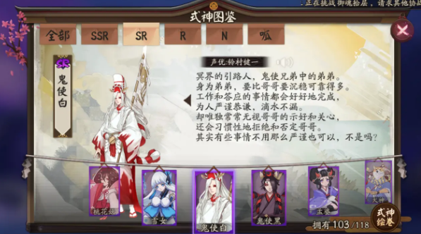 阴阳师鬼使白点位介绍