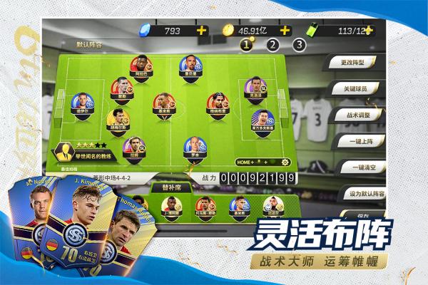 豪门足球风云手游最新版 v1.0.943