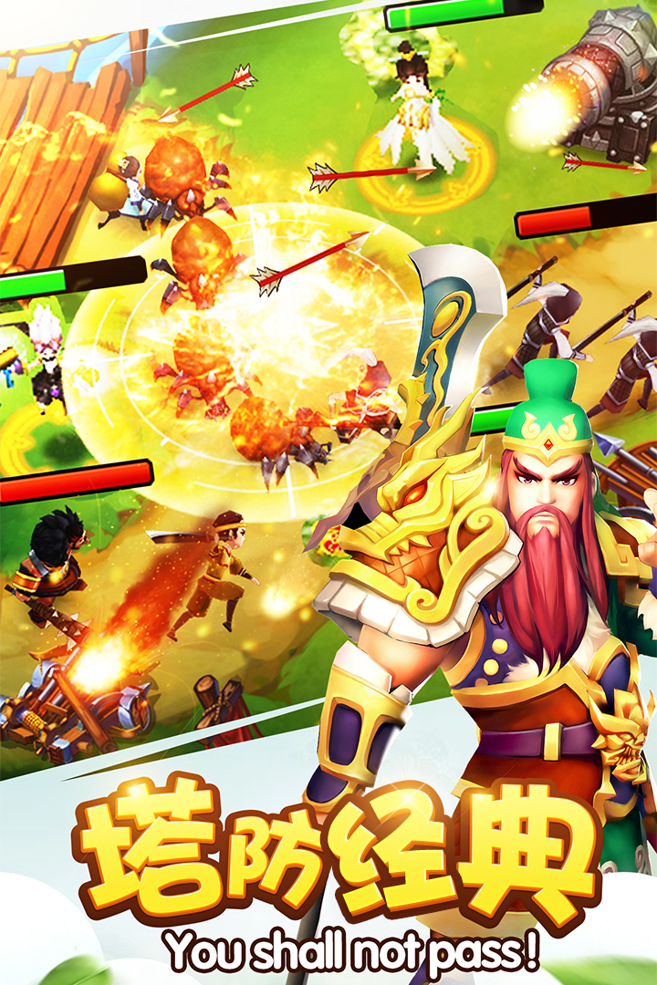 塔防三国志Ⅱ v7.7.00