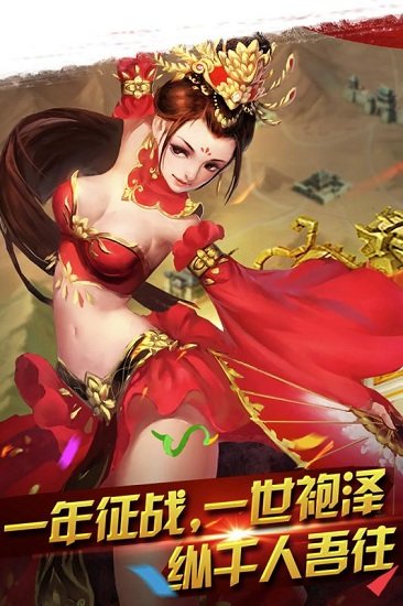 横扫千军手机版 v25.3.0