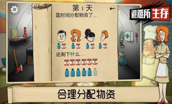 60秒避难所手游2024